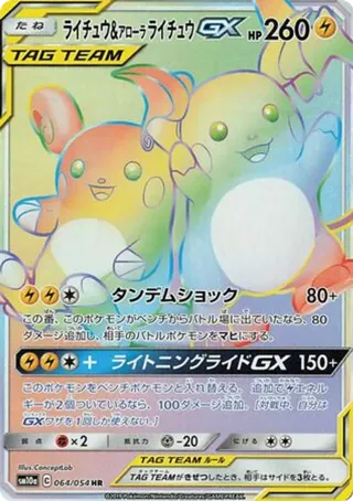 Raichu & Alolan Raichu GX