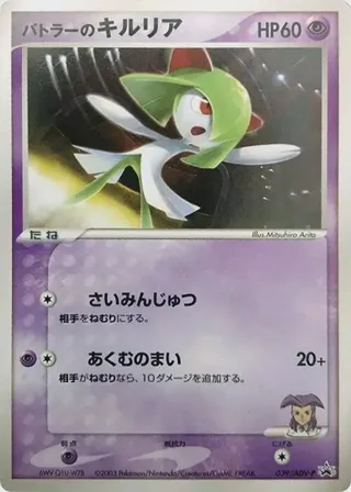 Butler's Kirlia - 039/ADV-P