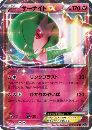 Gardevoir EX - 038/054