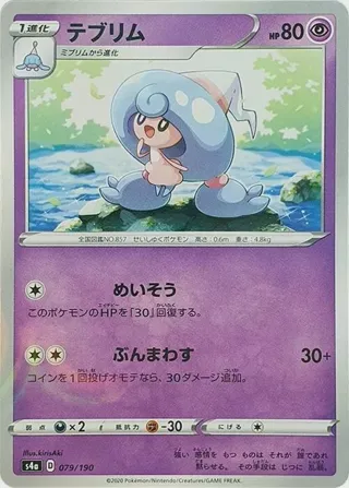 Hattrem - 079/190 (Mirror Holofoil)