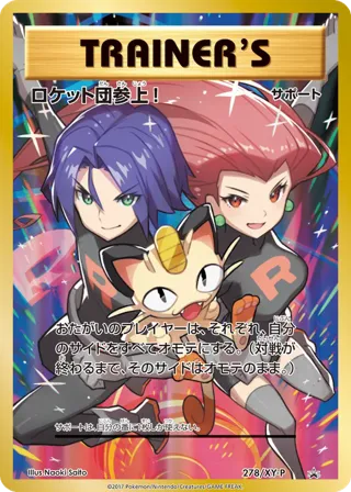 Here Comes Team Rocket!