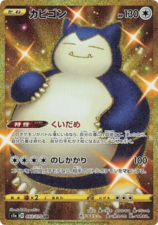Snorlax
