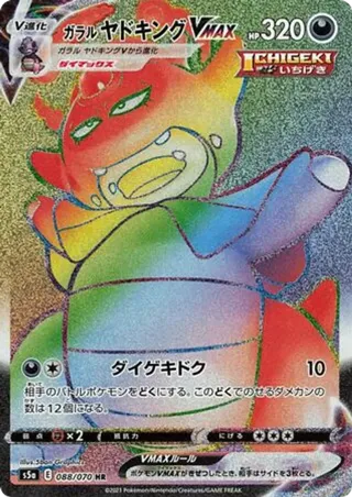 Galarian Slowking VMAX - 088/070