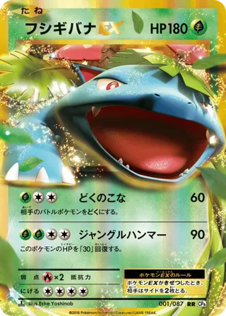 Venusaur EX - 001/087