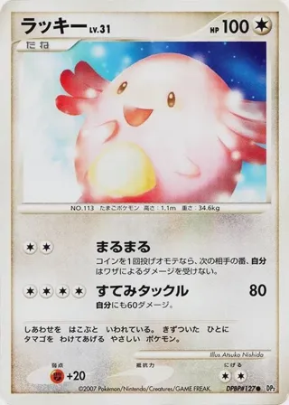Chansey