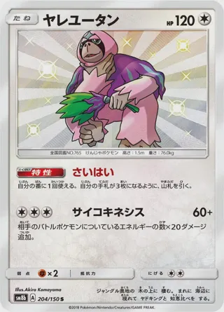Oranguru - 204/150
