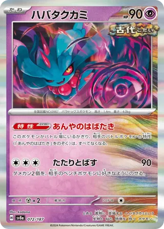 Flutter Mane (Mirror Foil)