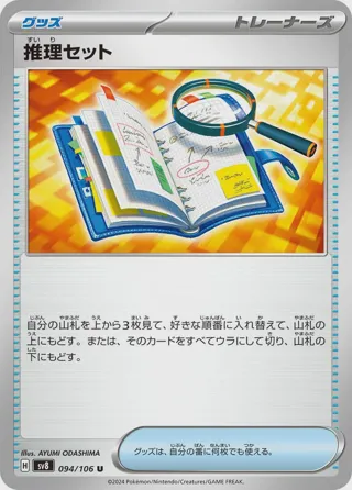 Deduction Set