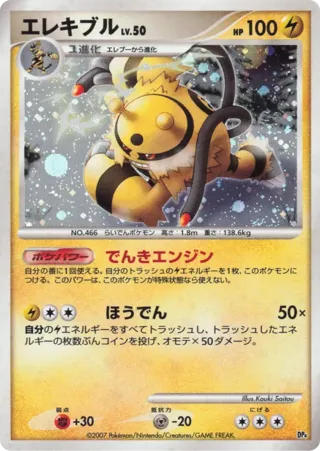 Electivire