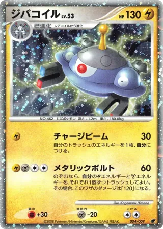 Magnezone