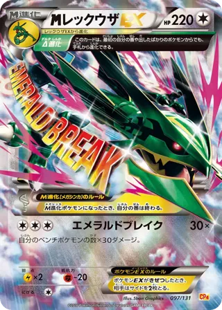 Mega Rayquaza Ex
