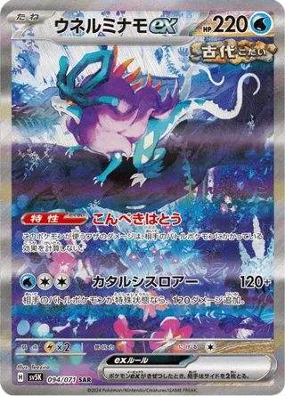 Walking Wake ex