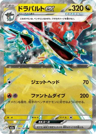 Dragapult ex