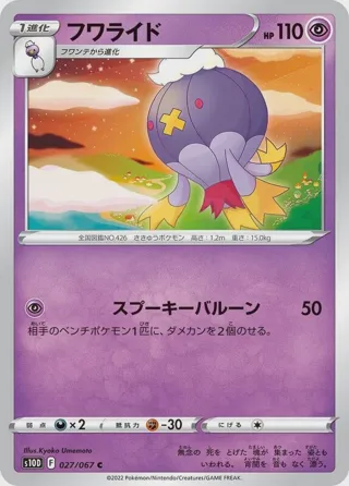 Drifblim