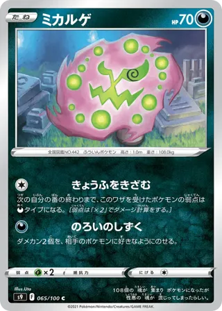 Spiritomb