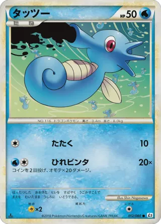 Horsea (Reverse Holofoil)