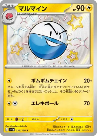 Electrode - 239/190