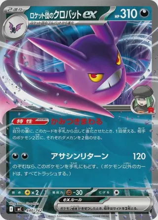 Team Rocket's Crobat ex