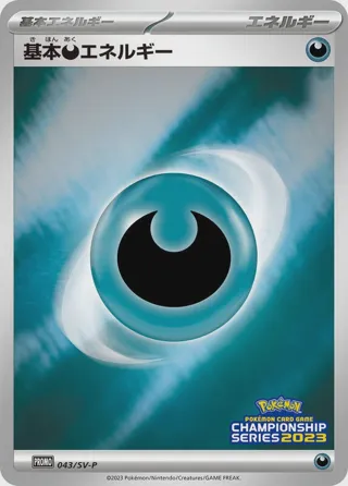 Basic Darkness Energy - 043/SV-P