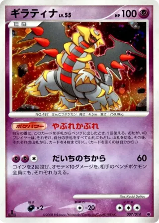 Giratina