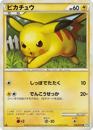 Pikachu (Mirror Holofoil)