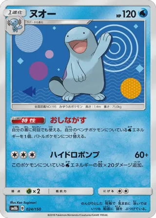Quagsire - 024/150 (Mirror Holofoil)