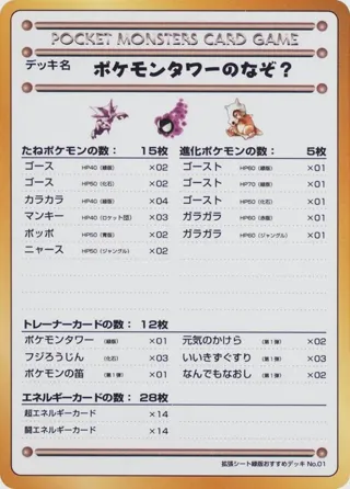 The Puzzle of Pokemon Tower?
