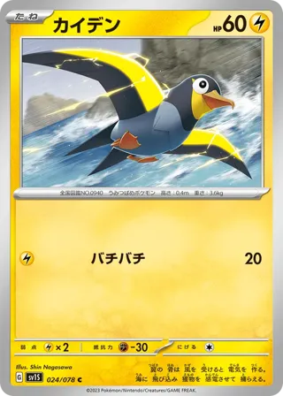 Wattrel