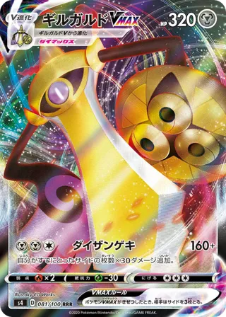 Aegislash VMAX - 081/100