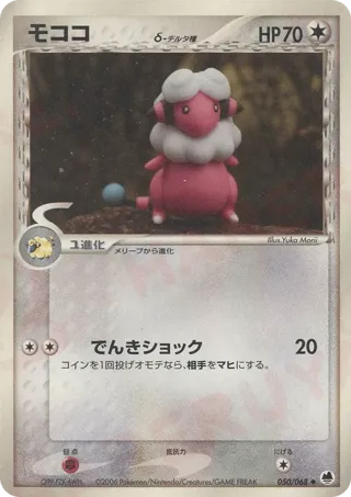 Flaaffy (Delta Species)