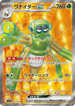 Spidops ex - 091/078