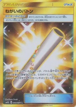 Wishful Baton