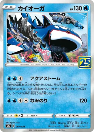 Kyogre (Mirror Holofoil)