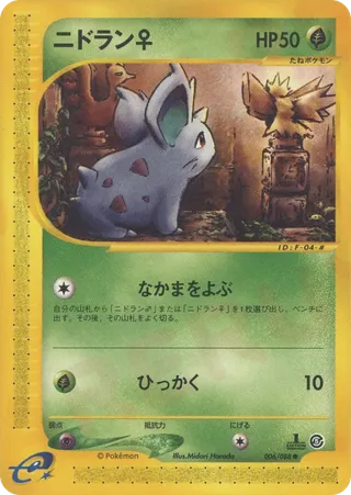 Nidoran F