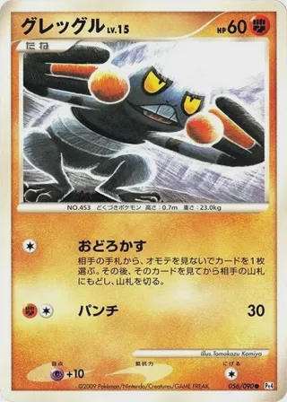 Croagunk