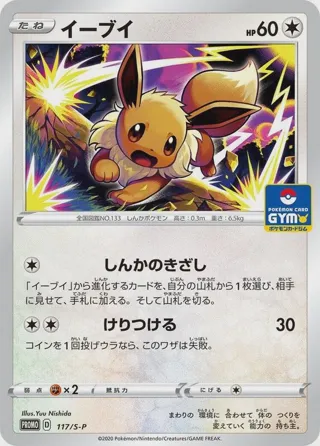 Eevee - 117/S-P