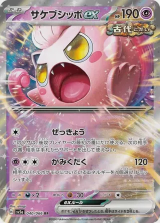 Scream Tail ex - 040/066