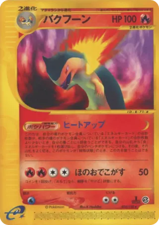 Typhlosion - 074/128