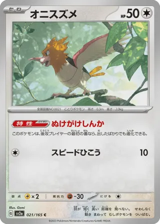 Spearow (Master Ball Pattern)