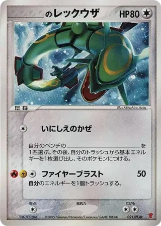 _____'s Rayquaza