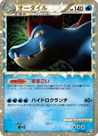 Feraligatr (Mirror Holofoil) - 025/070