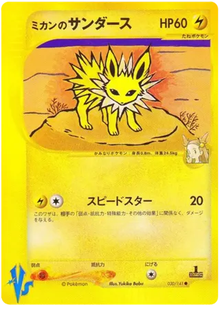 Jasmine's Jolteon