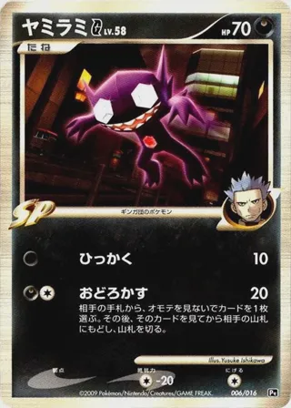 Sableye G