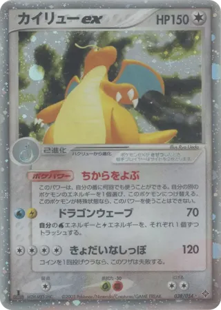 Dragonite ex