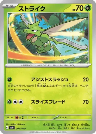 Scyther