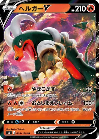 Houndoom V - 009/100