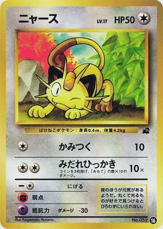 Meowth