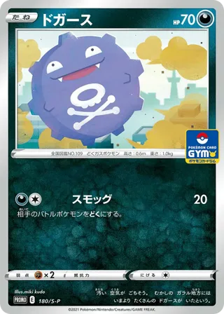 Koffing - 180/S-P