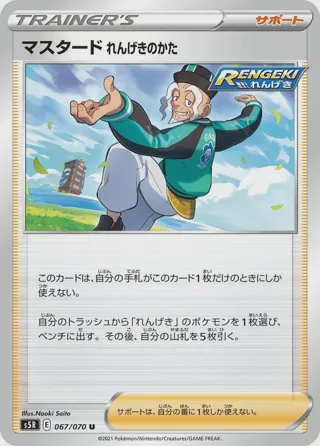Rapid Strike Style Mustard - 067/070