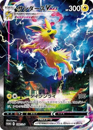 Jolteon VMAX - 188/S-P